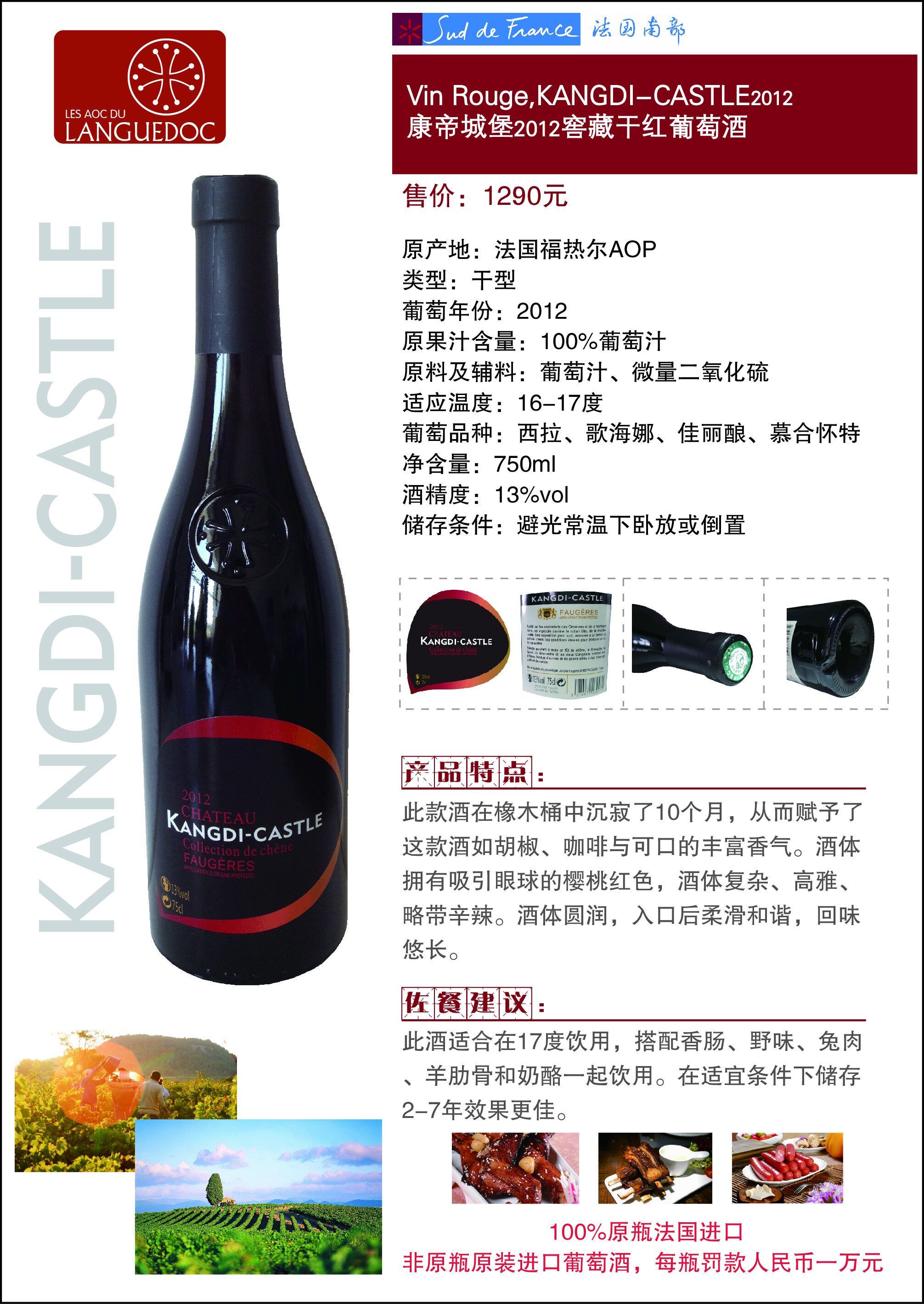 康帝城堡2012窖藏干红葡萄酒