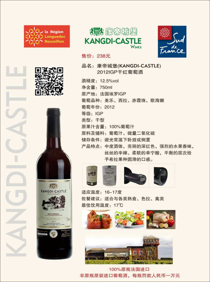 康帝城堡2012IGP干红葡萄酒